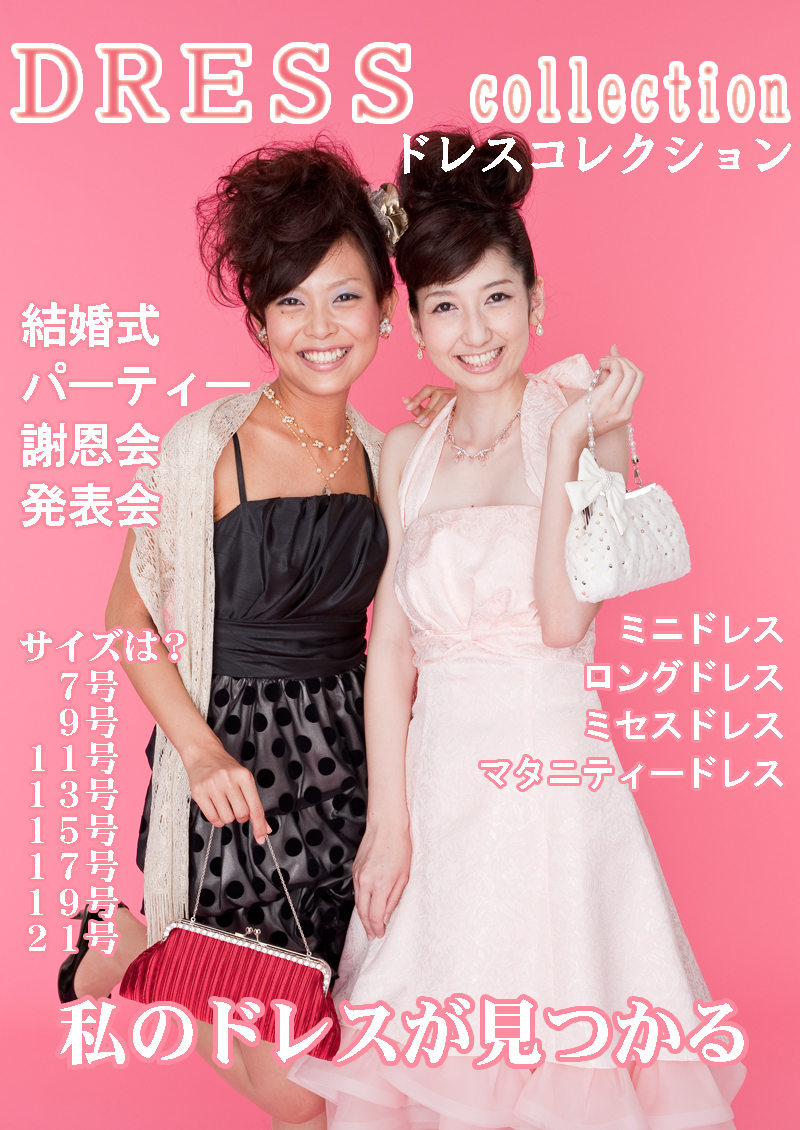 ドレスカタログ