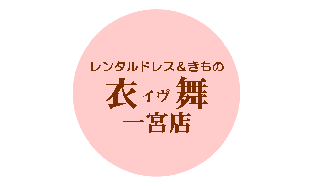 衣舞一宮店